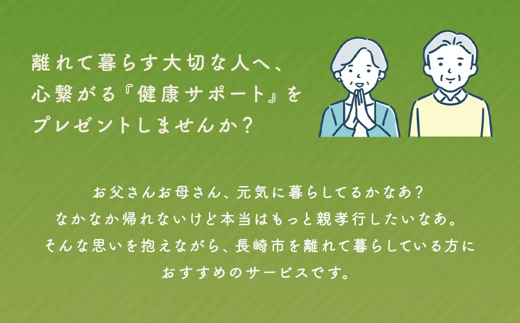 【全6回定期便】長崎に暮らすご家族へ『健康』のプレゼント ストレッチ整体60分コース ／ 整体 ストレッチ ヘルスケア リラクゼーション 肩こり