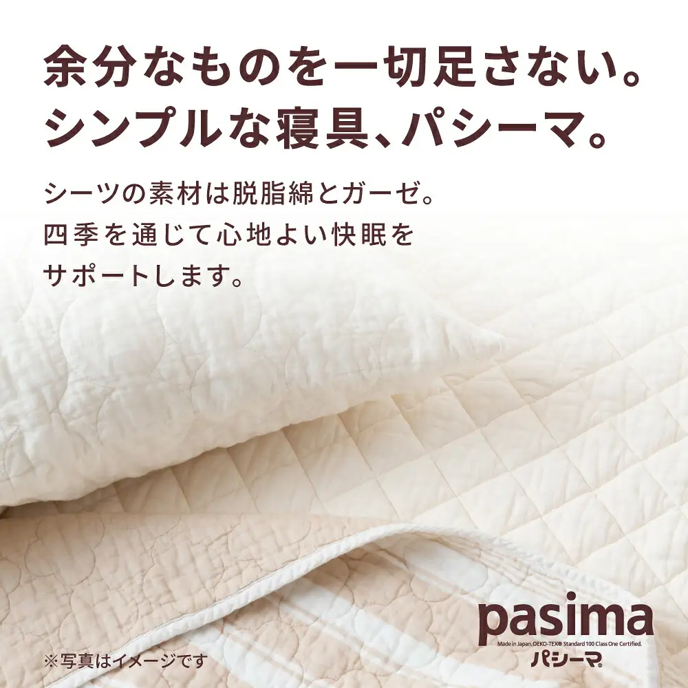 タオルケット   パシーマ キルトケット きなり ダブル 約180cm×240cm 1枚