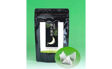 太良の桑ん葉茶 1セットティーパック お茶 茶 飲料 国産茶 桑の葉茶 佐賀県 太良町 L115