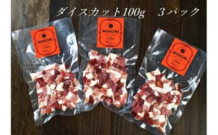 OC-9 N30G 14ヶ月以上熟成九州産生ハムブロック＆ダイスカット600g 14ヶ月熟成生ハム ダイスカット 100g×３パック 熟成生ハム 長期熟成 生ハム ブロック肉 ブロック ハム 冷蔵便 冷蔵 人気 シャルキュティエ田嶋 太良町 国産