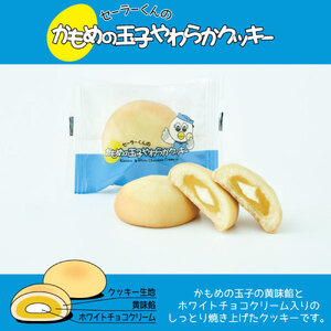セーラーくんのかもめの玉子やわらかクッキー 5個入×2セット
