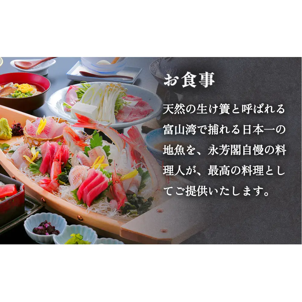 氷見温泉郷 魚巡りの宿 永芳閣　利用補助券 1万円分