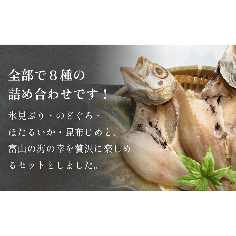 氷見ぶり・のどぐろ・ほたるいか・昆布〆お刺身　鱈場おすすめ海の幸贅沢セット 富山県 氷見市 ノドグロ ホタルイカ ブリ 冷凍魚介 詰め合わせ