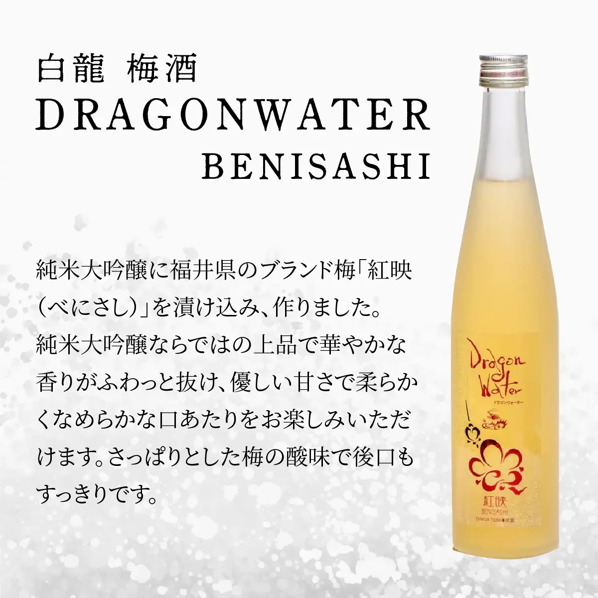 白龍 梅酒 Dragon Water BENISASHI 500ml [A-025009]