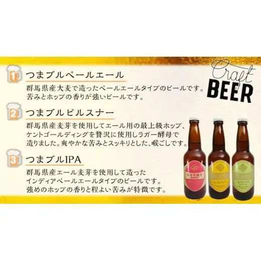 【 2026年 お歳暮  熨斗付 】 群馬麦酒 3本 セット 330ml 嬬恋高原ブルワリー [AA013tu]