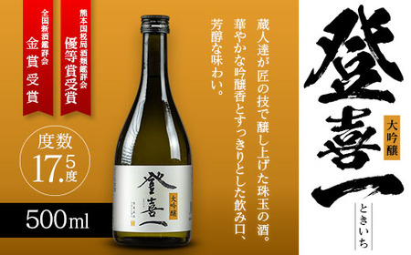 【雲海酒造】日本酒大吟醸「登喜一」純米酒「菊初御代」2本飲み比べセット_A0087-012