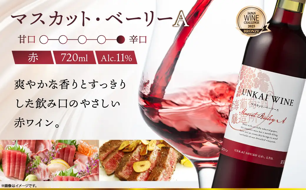【雲海葡萄酒醸造所】赤・白・ロゼ ３種のワイン飲み比べセット_A0087-013