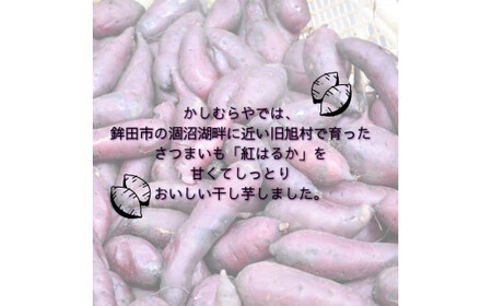 【1月発送】 干し芋 (天日干し) 平干し 500g×2袋  計1kg 干し芋
