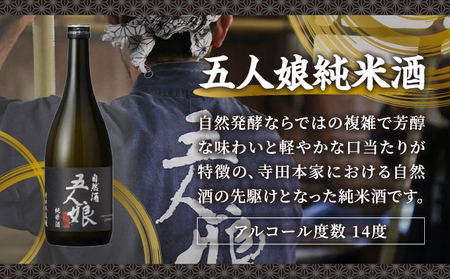 五人娘純米・吟醸　720ml　2本セット[007-a016]