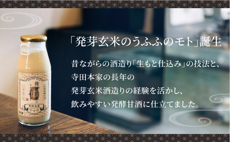 お米の乳酸発酵飲料　発芽玄米のうふふのモト24本セット【ノンアルコール 発酵食品 甘酒 乳酸菌 麹菌 】