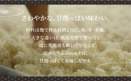 ＜定期便/全3回＞米の乳酸発酵飲料うふふのモト24本[007-a005]【ノンアルコール 発酵食品 甘酒 乳酸菌 麹菌 】