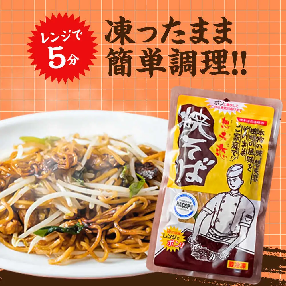 想夫恋 焼きそば 6食セット (200g×6) 老舗 日田市 想夫恋 焼きそば やきそば [ARCS001] 