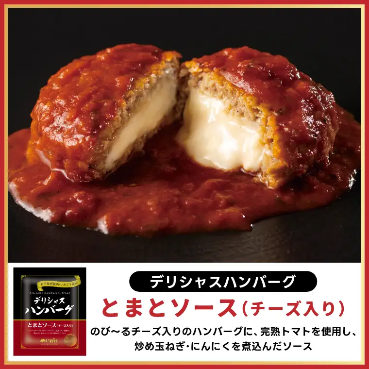 ハンバーグ 「デリシャス ハンバーグ 8個セット」 (AB048-1)
