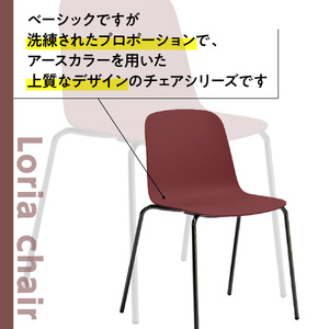 椅子 アダル ロリア チェア ワイレッド 金物脚 P3023-10R 椅子