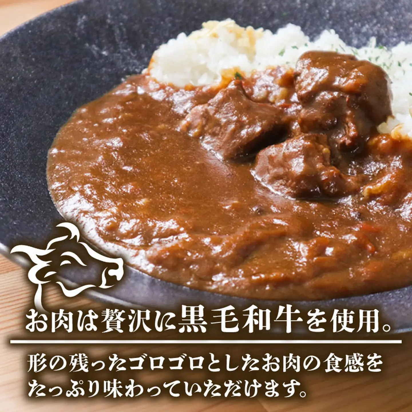 【 レトルトカレー 】 ごろっと黒毛和牛 200g×3袋 レトルトカレー