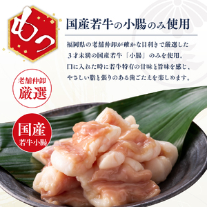 博多菊ひら厳選国産若牛もつ鍋セット（こく味噌味2人前×1セット）【037-0012】