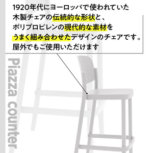 椅子 アダル ピアッツァ カウンター ホワイト P3002-71W 椅子