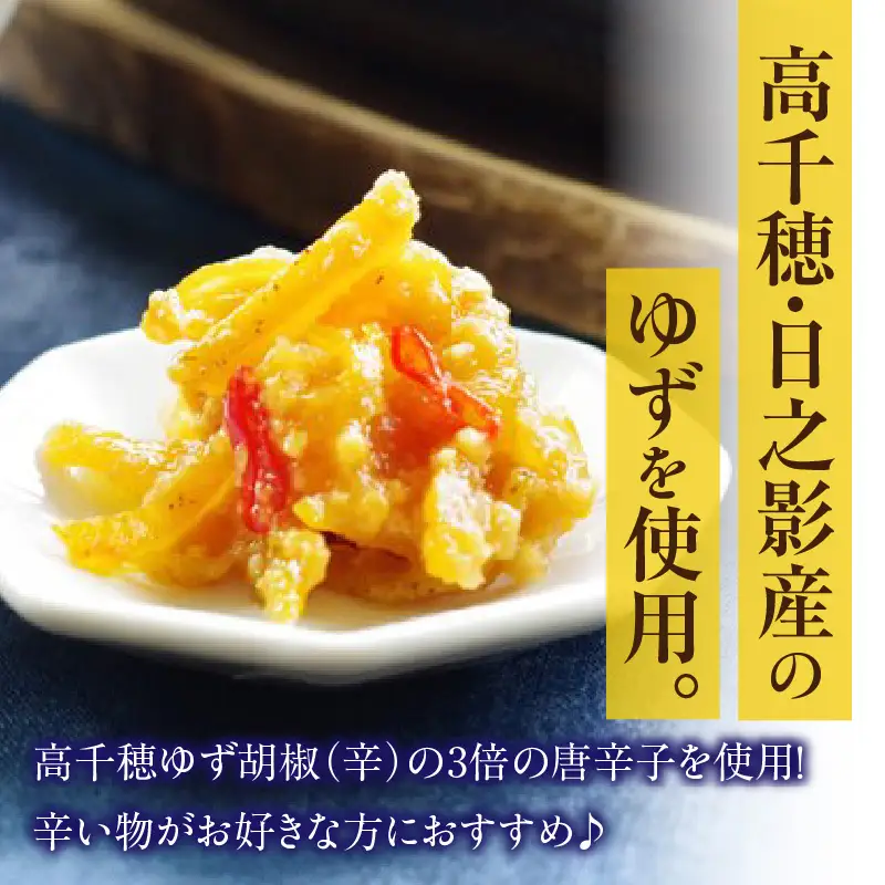 高千穂ゆず胡椒（激辛）【米麹入り】3本セット ゆず胡椒 食べるゆず胡椒 調味料 ゆず 胡椒 味変 調味 ゆずの香り 高千穂町産 宮崎県産 国産 焼き鳥 おでん 炭火焼き 地鶏 うどん そば サラダ 和え物 鍋 グルメ お取り寄せ おすすめ 宮崎県 高千穂町 _Tk050-002