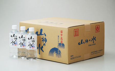 ミネラルウォーター 山神の水 天然水 岡山県産 ミネラルウォーター【500ml×30本】
