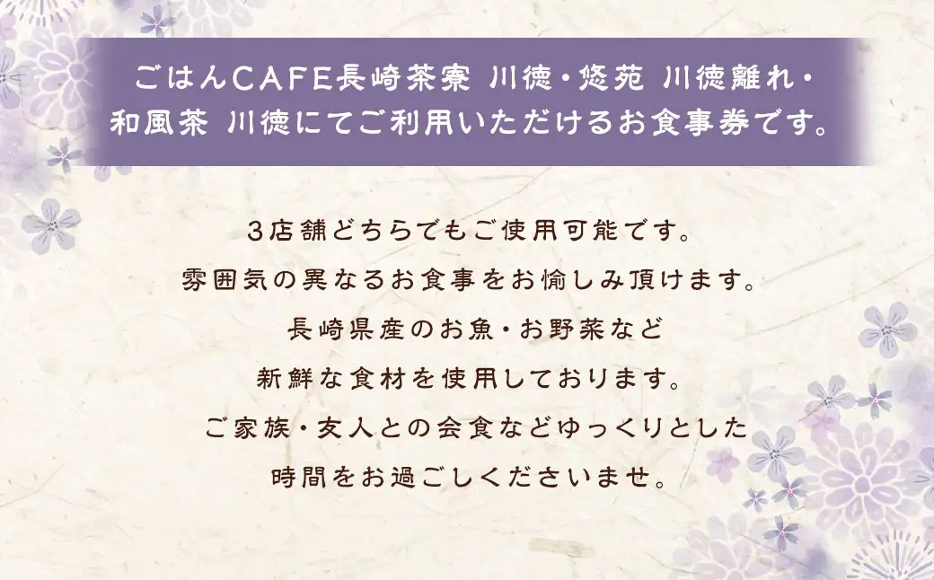 【7営業日以内発送】川徳お食事券30,000円／ クーポン お食事 食事券 カフェ 和食 食事会 食事券 長崎県 長崎市