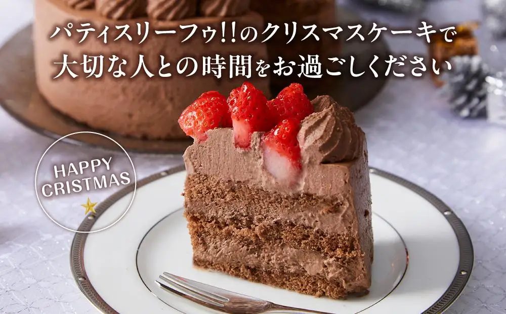 【先行予約】【2026年12月23日お届け】 クリスマスチョコケーキ 4号サイズ  | クリスマスケーキ _04258