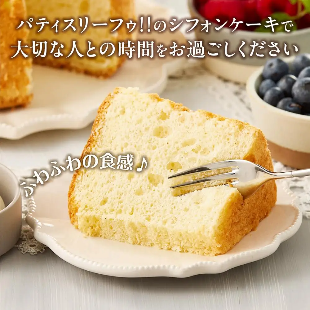 ホールシフォンケーキ 20cmサイズ | シフォンケーキ _04261