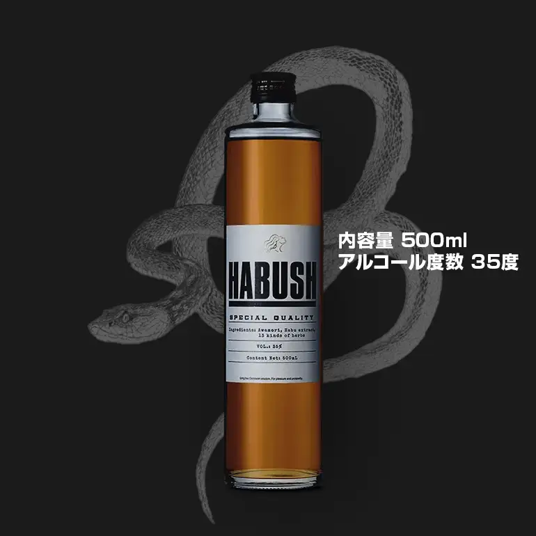 話題の ハブ酒 『 HABUSH 』 アルコール 35％ 500ml ハブ お酒 薬膳酒 お酒 酒 沖縄 地酒 泡盛 オリジナル Awich プロデュース 新世代のハブ酒 ハーブ ブレンド スタイリッシュ ギフト お酒好き ラッパー プレゼント 晩酌 薬膳 沖縄県 糸満市 179-1