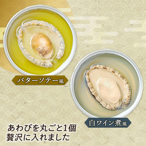 箱入りあわび 2個セット 缶詰 鮑 アワビ 翡翠鮑 箱入り 国産 海鮮 養殖 おつまみ 大船渡 三陸 岩手
