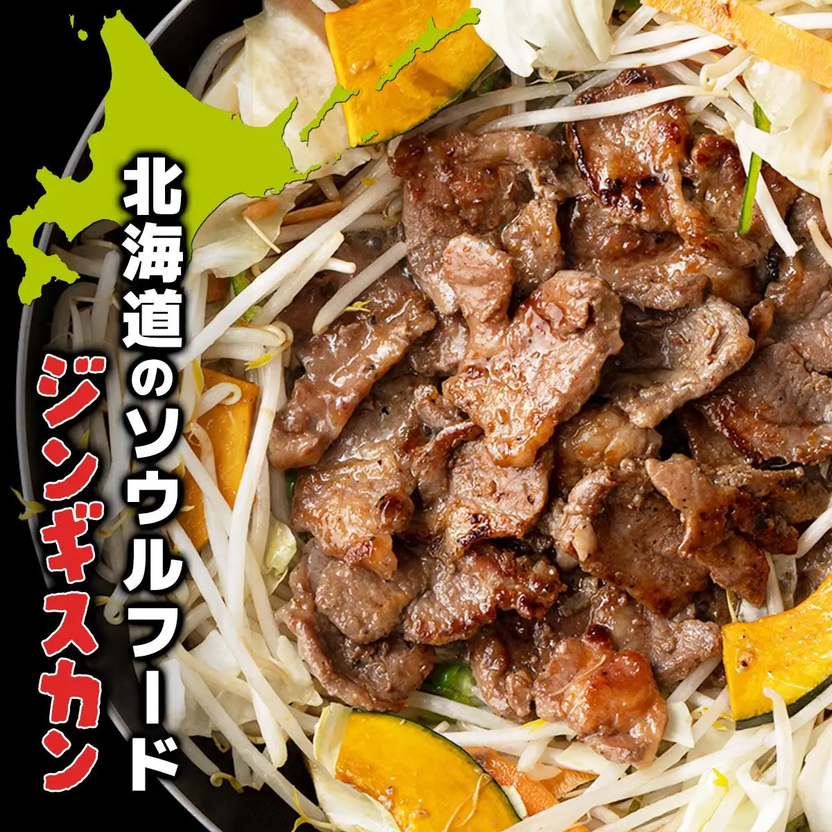 北海道で人気の居酒屋『炭火居酒屋 炎』の味付ジンギスカン 1.5kg (500g×3パック) 
