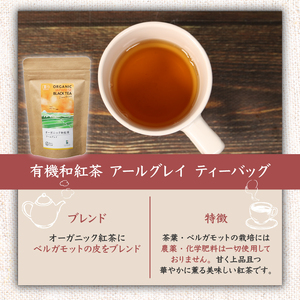 アールグレイ ティーバッグ オーガニック 和紅茶  7個×5袋 アールグレイ