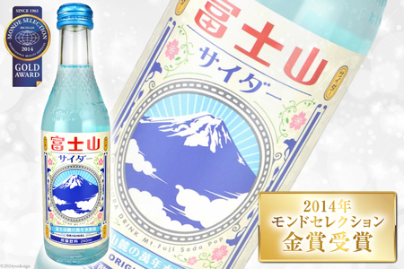 ＜金賞受賞＞ サイダー 富士山サイダー 240ml 20本