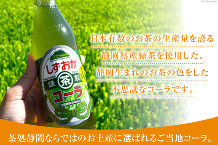 コーラ しずおか茶コーラ 240ml 20本