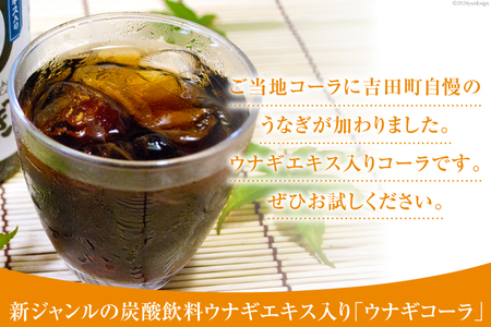 コーラ うなぎコーラ 240ml 20本
