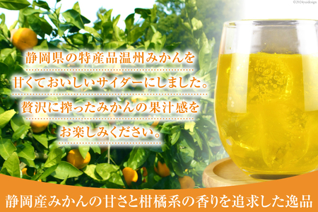 サイダー 静岡みかんサイダー 240ml 20本