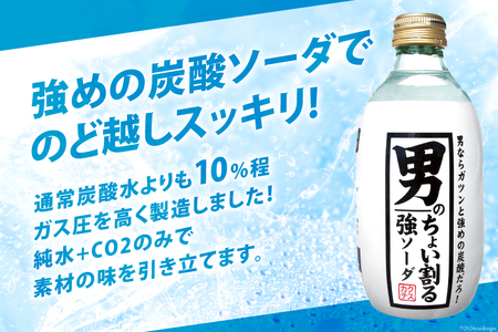 炭酸水 男のちょい割る ソーダ 300ml 24本