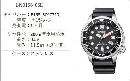 シチズン腕時計 プロマスター BN0156-05E CITIZEN 時計 ギフトプレゼント 誕生日 成人式 就職祝い 合格祝い 入学祝い 卒業祝い ビジネス ウォッチ ソーラー  松村時計店 岩手県 北上市  Q0215　