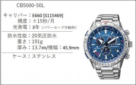 シチズン腕時計 プロマスター CB5000-50L CITIZEN 時計 ギフトプレゼント 誕生日 成人式 就職祝い 合格祝い 入学祝い 卒業祝い ビジネス ウォッチ 電波 ソーラー  松村時計店 岩手県 北上市  T0048　