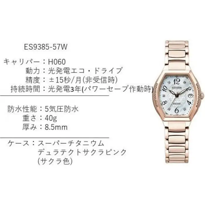 シチズン 腕時計 エクシード レディース ES9385-57W CITIZEN 時計 ギフトプレゼント 誕生日 成人式 就職祝い 合格祝い 入学祝い 卒業祝い ビジネス ウォッチ 電波 ソーラー  松村時計店 岩手県 北上市  Y0050