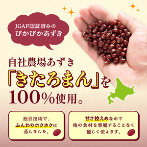 MORITABEANSのホクホクあずき(甘さほんのり) 1袋【MORITABEANS 有機肥料 きたろまん 蜜漬け豆 小豆 豆 あずき 甘さ控えめ 十勝産小豆 蒸し小豆 そのまま食べられる 豆類 和菓子 焼き菓子 料理 おやつ 料理 お菓子 製菓 十勝産 北海道 北海道産 国産 十勝 スイーツ ぜんざい おしるこ ポリフェノール 手軽 おすすめ 人気 ランキング ふるさと納税 お取り寄せ】S001-0005