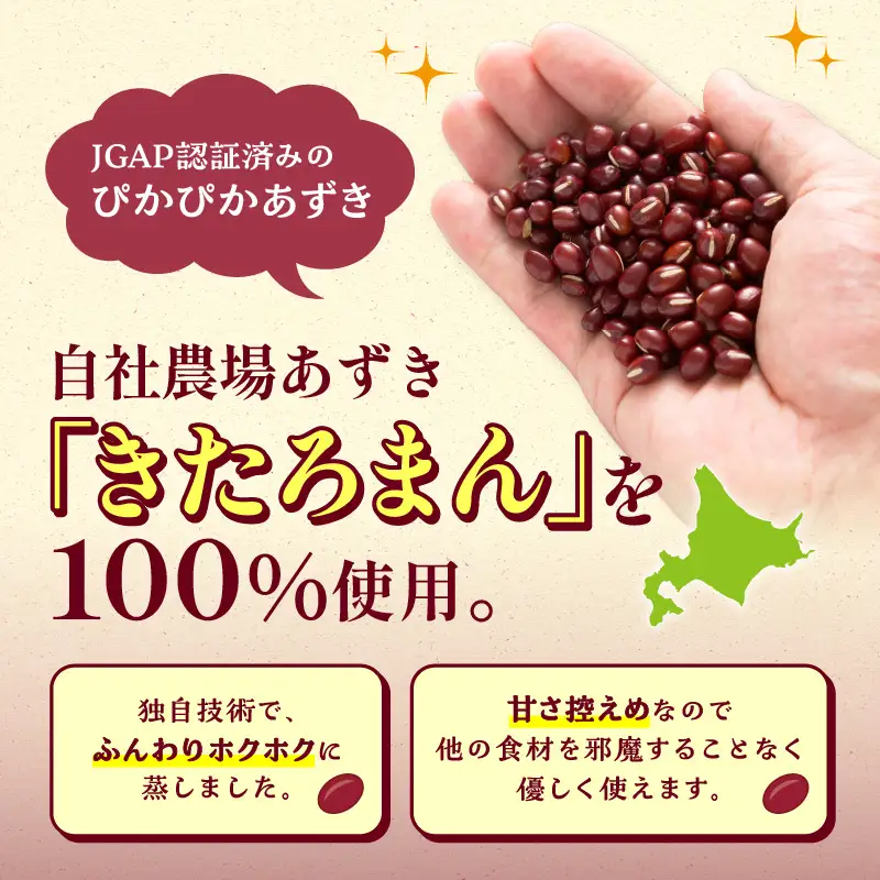 北海道産あずき 蜜漬け あずき_S001-0006