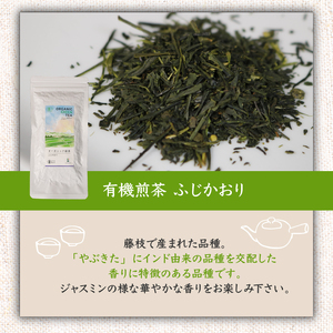 有機煎茶 飲み比べセット 計200g 煎茶