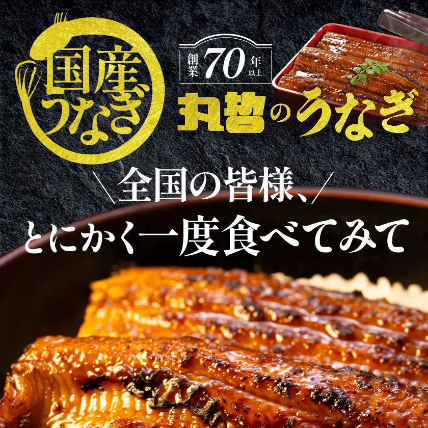 【数量限定】宮崎県育ちのうなぎ蒲焼2尾300g以上≪山椒・たれ付≫〔13-M3-005-2〕_(都城市) 有頭 真空