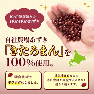 MORITABEANS 森田あんこ 1kg【MORITABEANS 有機肥料 きたまろん ストック 冷凍 小豆 豆 あずき 甘さ控えめ あっさり 十勝産小豆 豆類 和菓子 おやつ 料理 お菓子 製菓 十勝産 北海道 北海道産 国産 十勝 スイーツ ぜんざい おしるこ ポリフェノール おすすめ 人気 ランキング ふるさと納税 お取り寄せ】_S001-0009