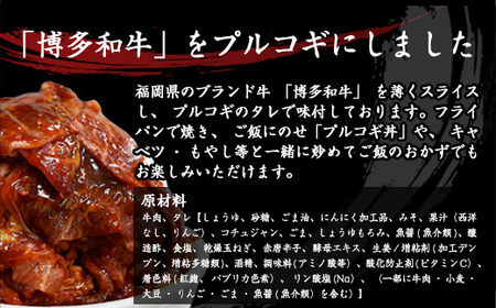 博多和牛タレ漬け（プルコギ） 2パック 約1300g [M679-21] 湯煎 熱湯 プルコギ 和牛 便利 人気 和食 夜食 惣菜 時短 お弁当 おかず 国産牛肉 簡単調理 惣菜 福岡県産 九州 冷凍 送料無料