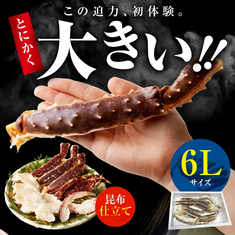 生タラバガニ 2kg 特大 6Lサイズ