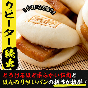 ＜入金確認後、2週間以内に発送＞レンジでお手軽！黒豚角煮まんじゅう 7個 a0-362-2w