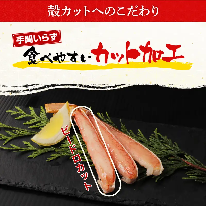 カット済 生本ズワイガニ 1.4kg (約4人前)  剥き身カニ カニ 冷凍 [C-19605]