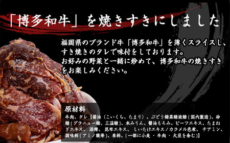 博多和牛タレ漬け（焼きすき） 2パック 約1300g [M680-21] 湯煎 熱湯 すき焼き 和牛 便利 人気 和食 夜食 惣菜 時短 お弁当 おかず 国産牛肉 簡単調理 惣菜 福岡県産 冷凍 送料無料