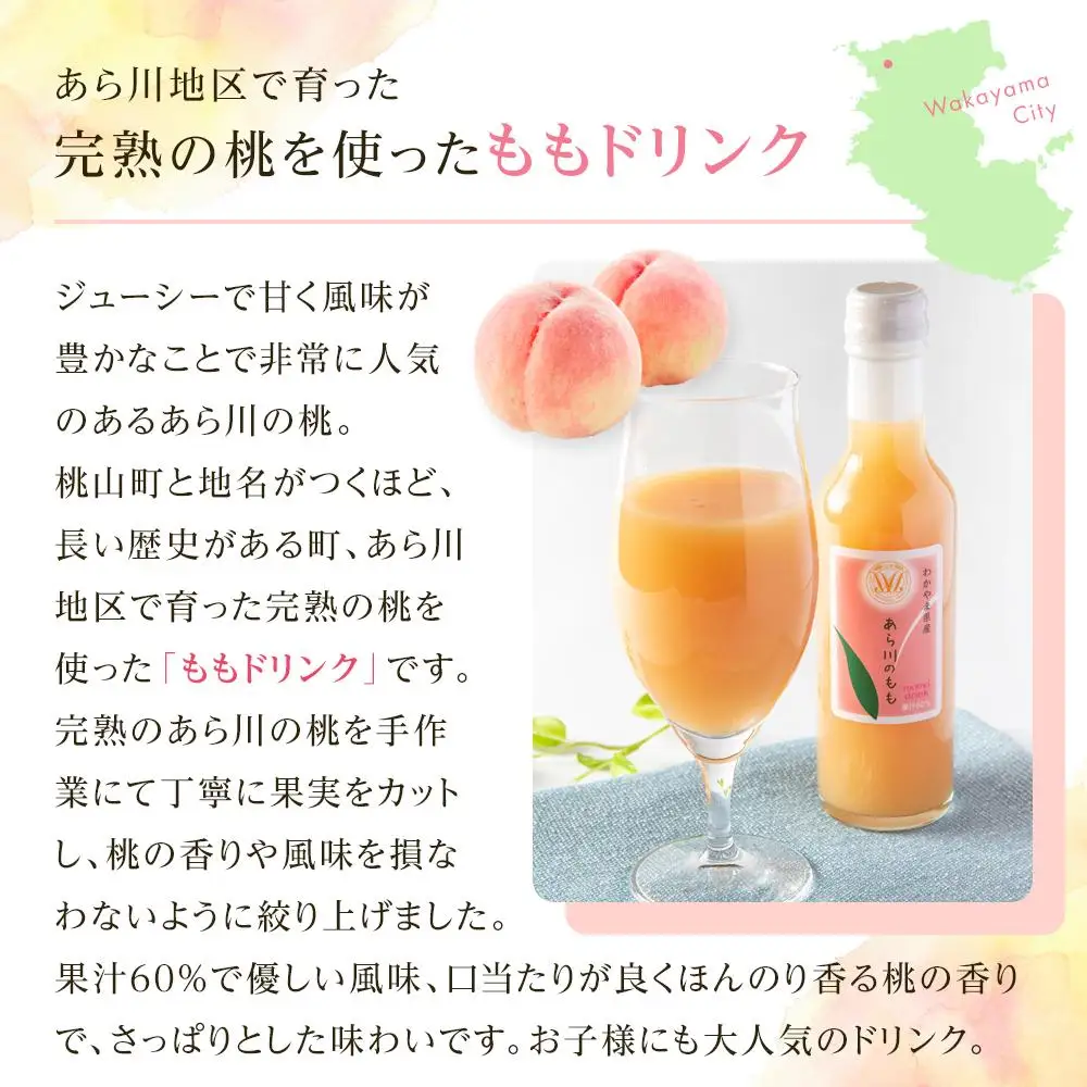 あら川の桃 60％ 果汁入り ドリンク 200ml × 5本 入り ギフトセット【mao8】