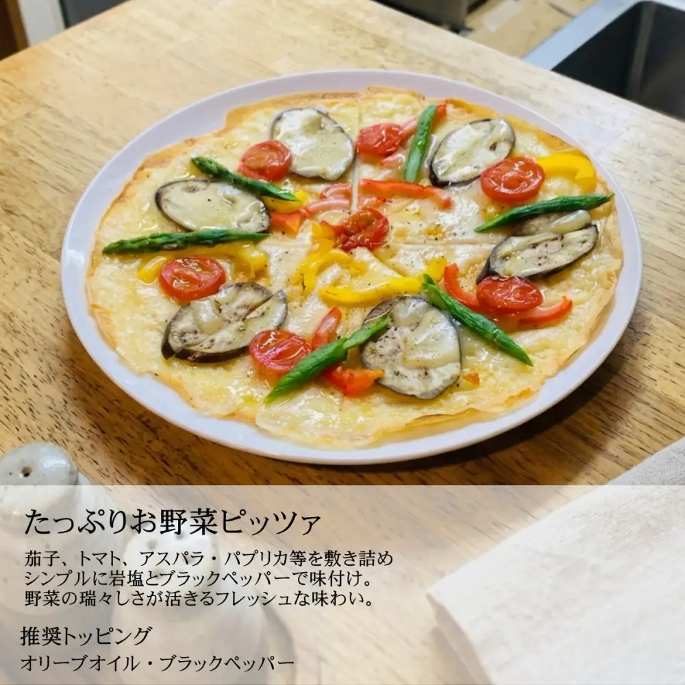 グルテンフリーピザ４種類セット